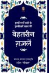 Best-ghazals-of-the-21st-century