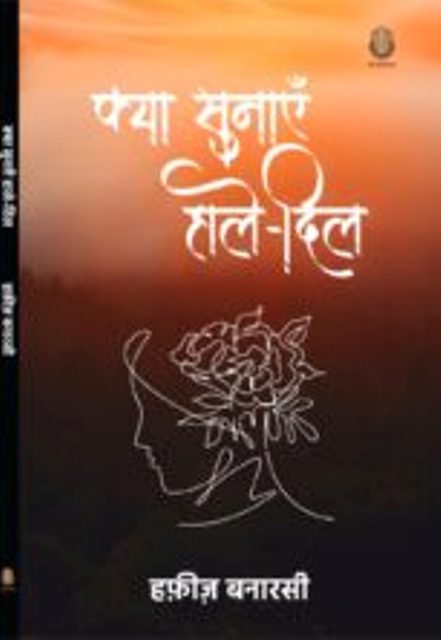 Kya-sunaayen-Haale-Dil