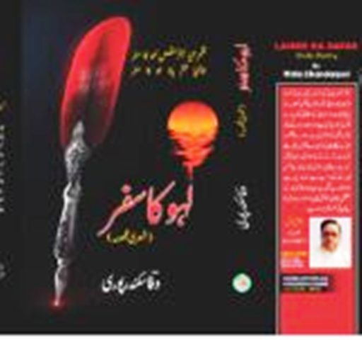Lahoo-ka-safar