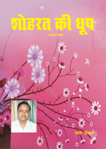 Shohrat-kee-Dhoop
