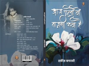 Aaj foolow me tajagi kam h
